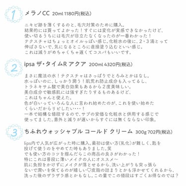 ちふれ ウォッシャブル コールド クリームのクチコミ「こんばんは😌透明感くれくれババアことすみです✨💞

今回の投稿は私の最近の使い切りアイテム3点.....」（3枚目）