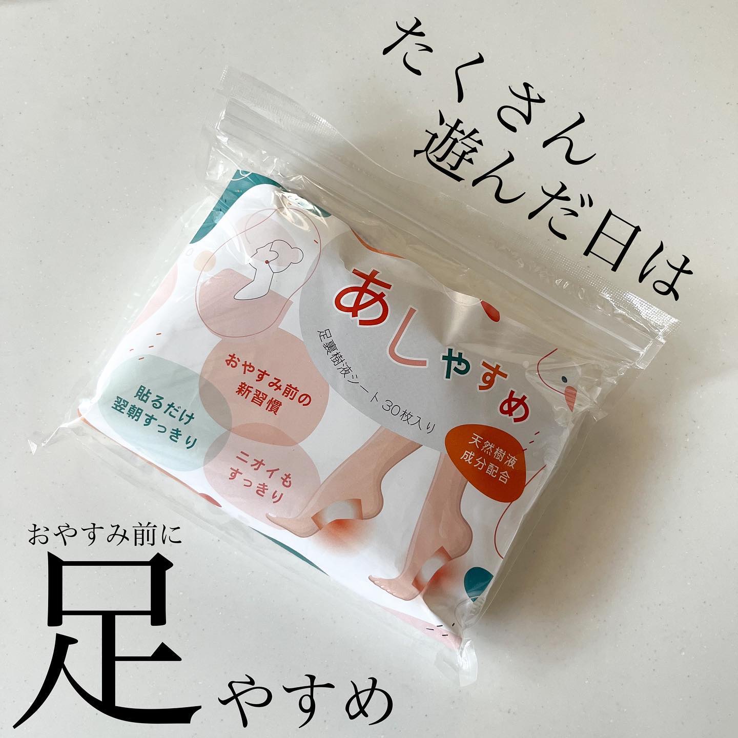 あしやすめ 足裏樹液シート/鎌倉ライフ/レッグ・フットケアを使ったクチコミ（1枚目）