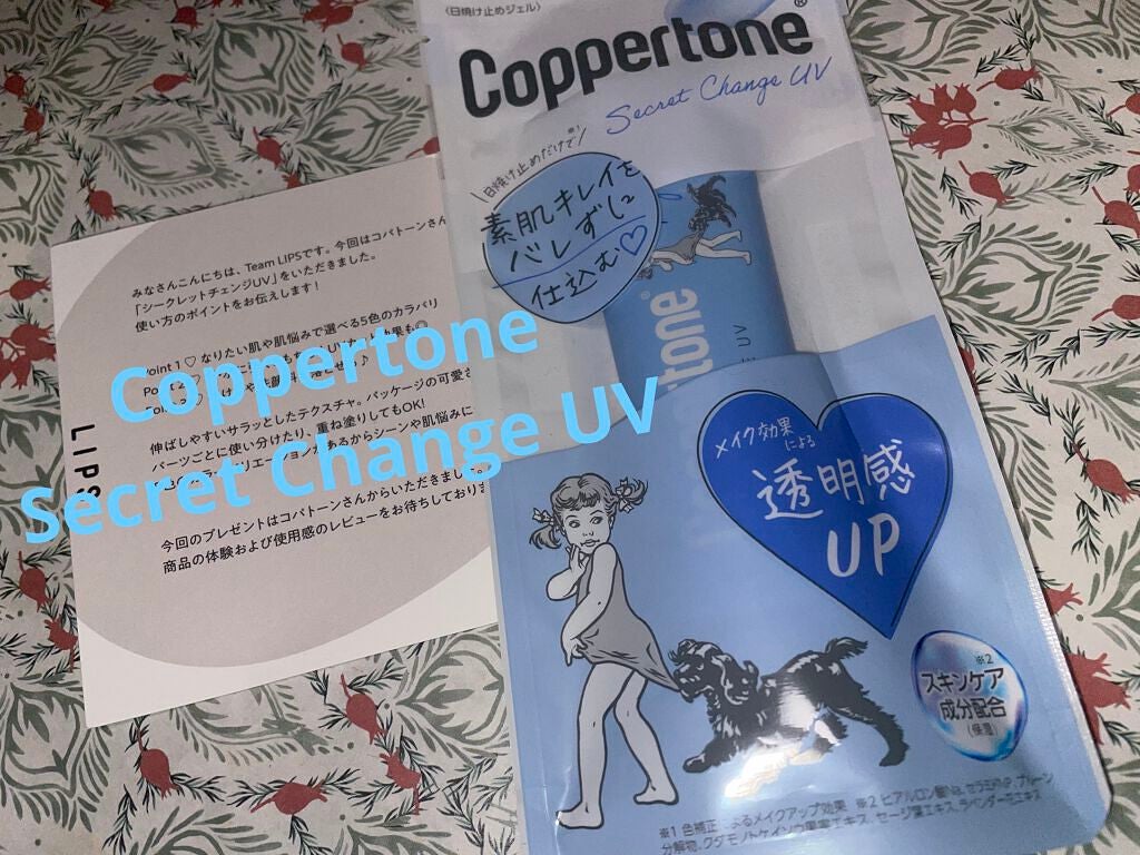 コパトーン シークレットチェンジUV ロイヤルブルー/コパトーン/日焼け止めジェルを使ったクチコミ(1枚目)