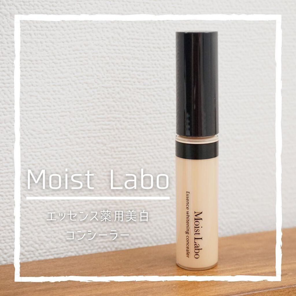 モイストラボ エッセンス薬用美白コンシーラー ナチュラルオークル03/Moist Labo/リキッドコンシーラーを使ったクチコミ（1枚目）