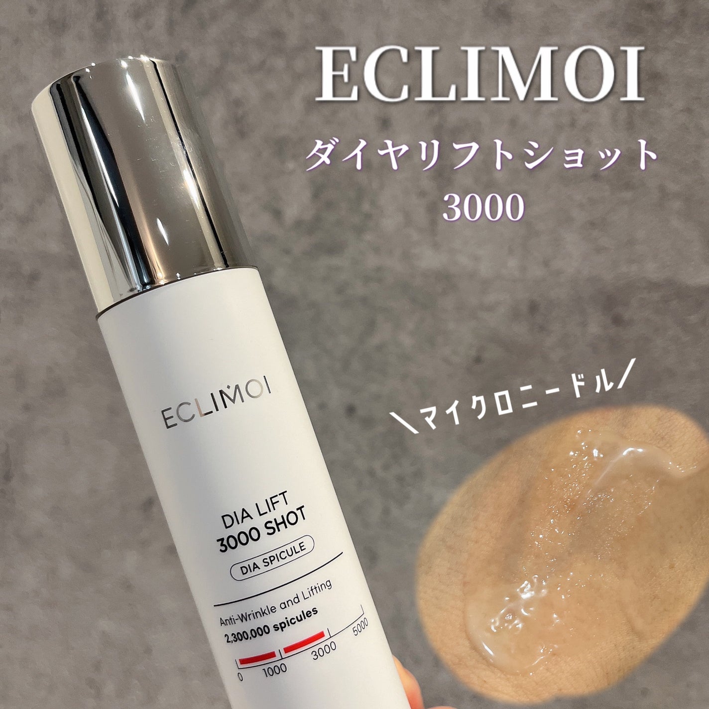 ダイヤリフト3000ショット/ECLIMOI/フェイスクリームを使ったクチコミ(1枚目)