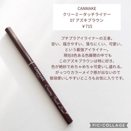 クリーミータッチライナー/キャンメイク/ジェルアイライナーを使ったクチコミ(2枚目)