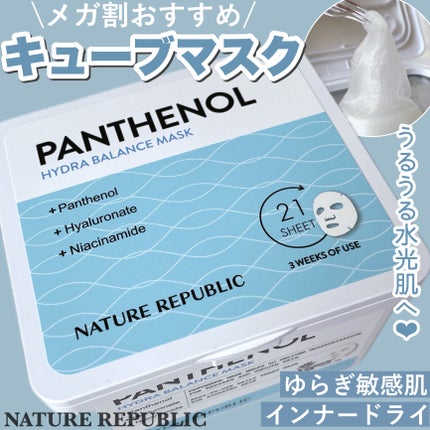 キューブマスク パンテノール/ネイチャーリパブリック/シートマスク・パックを使ったクチコミ(1枚目)