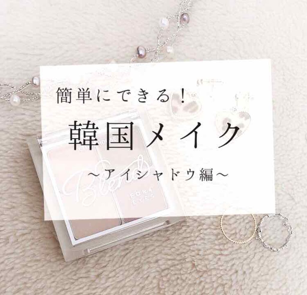 ブレンド フォー アイズ/ETUDE/アイシャドウパレットを使ったクチコミ(1枚目)