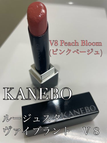 ルージュスターヴァイブラント V08 Peach Bloom/KANEBO/口紅を使ったクチコミ（1枚目）