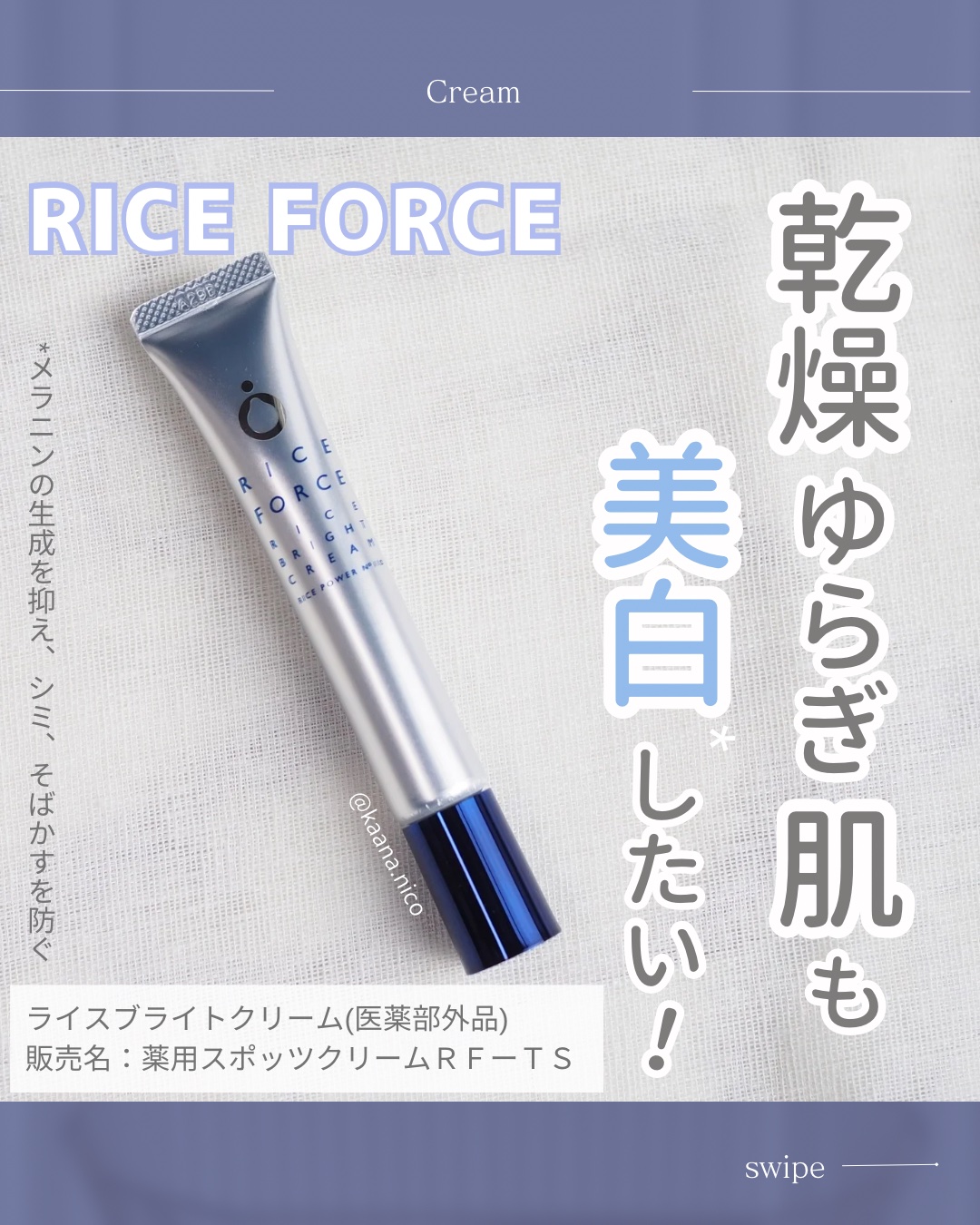 ライスブライトクリーム/ライスフォース/フェイスクリームを使ったクチコミ（1枚目）