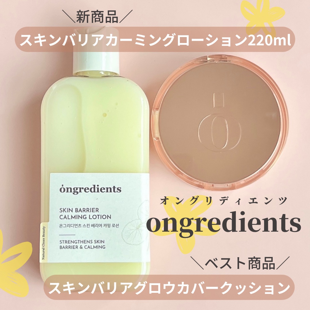 スキンバリアグロウカバークッション/Ongredients/クッションファンデーションを使ったクチコミ（2枚目）