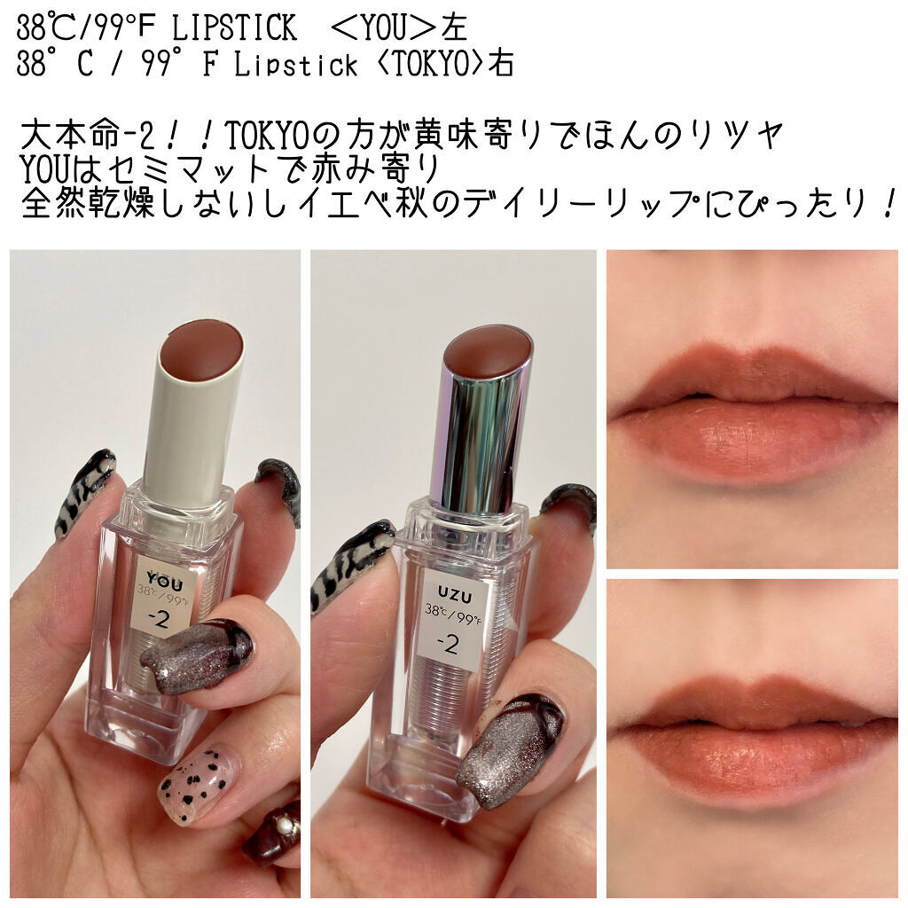 UZU BY FLOWFUSHIの口紅・グロス・リップライナー・リップケア 38°C