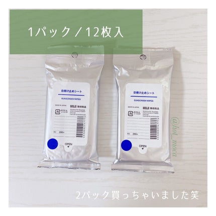 日焼け止めシート/無印良品/日焼け止めローションを使ったクチコミ(5枚目)