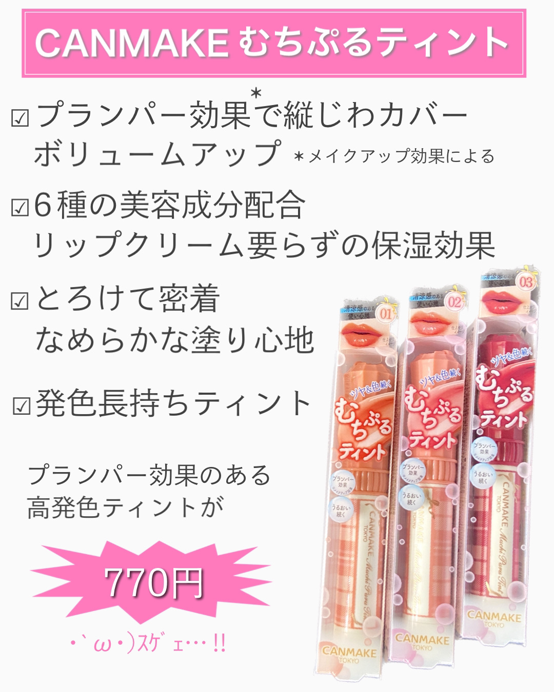 むちぷるティント/キャンメイク/リップティントを使ったクチコミ（2枚目）