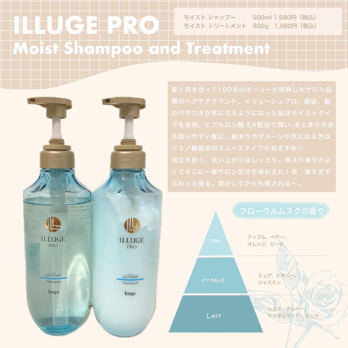 モイスト シャンプー/トリートメント/ILLUGE PRO/市販シャンプーを使ったクチコミ(1枚目)