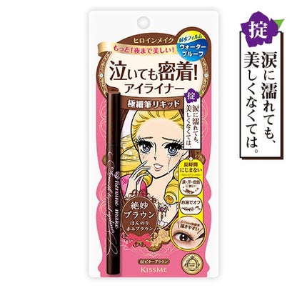 スムースリキッドアイライナー スーパーキープ/ヒロインメイク/リキッドアイライナーを使ったクチコミ(1枚目)