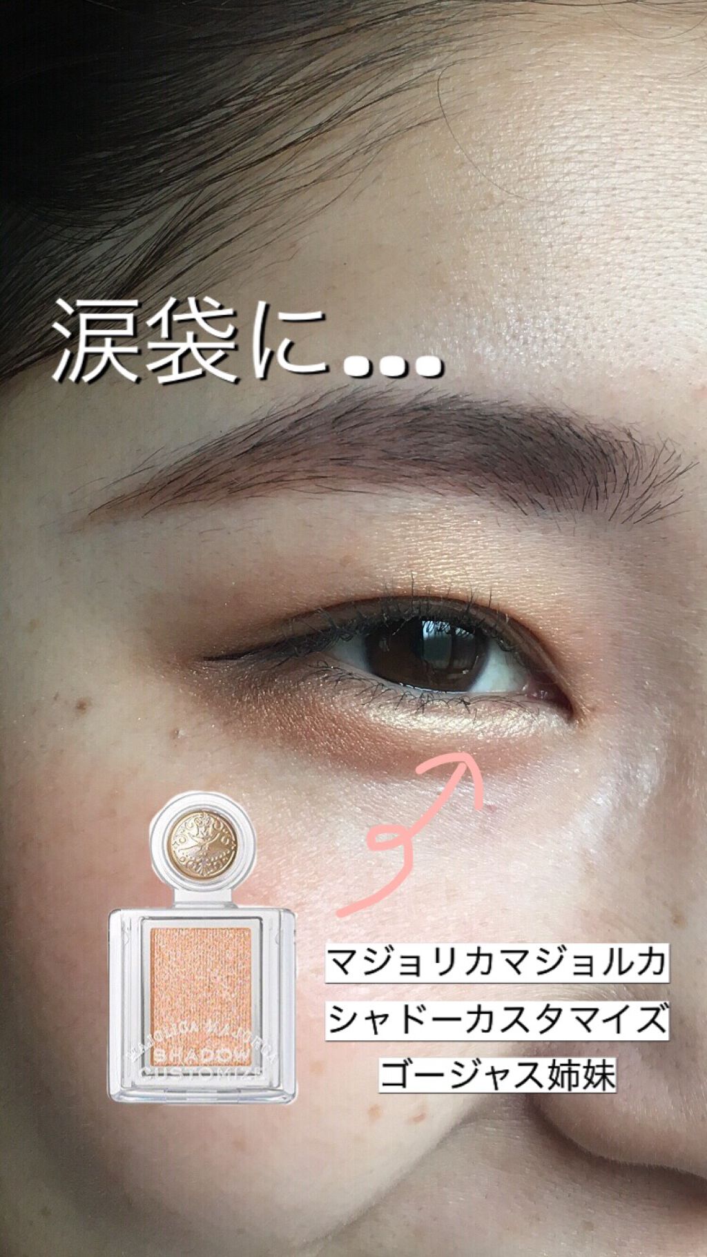 シャドーカスタマイズ/MAJOLICA MAJORCA/単色アイシャドウを使ったクチコミ(7枚目)