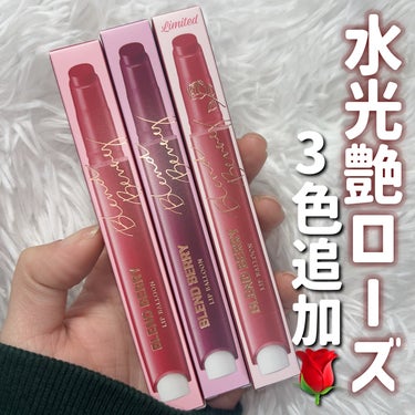 snsで話題🌟ブレンドベリーのリップバルーンにローズカラー3色追加🌹💖プランプ効果で唇をぷっくり(メイクアップ効果による)艶のある仕上がりに♡発色よくてめっちゃかわいい……🥹🧡わたし的お気に入り101は