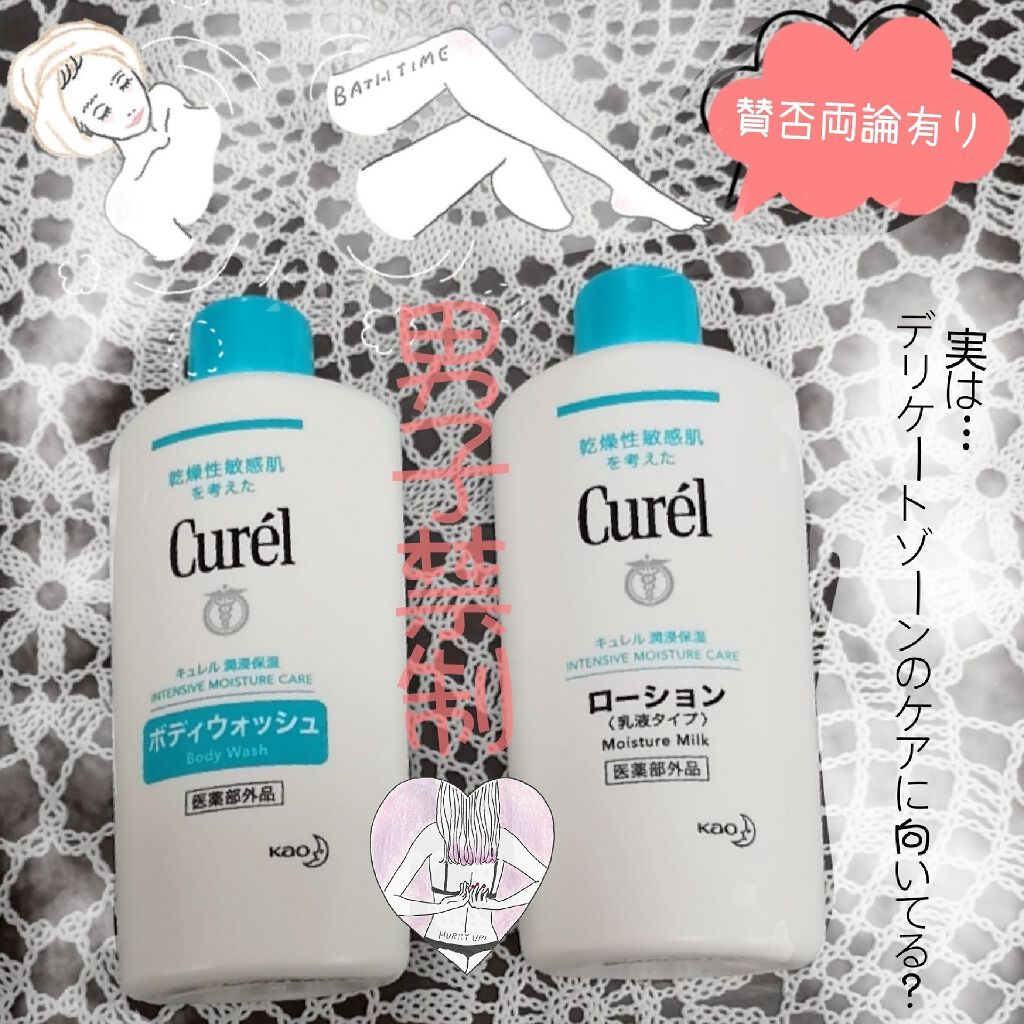 キュレルのボディケア・オーラルケア ローション＆ボディウォッシュを