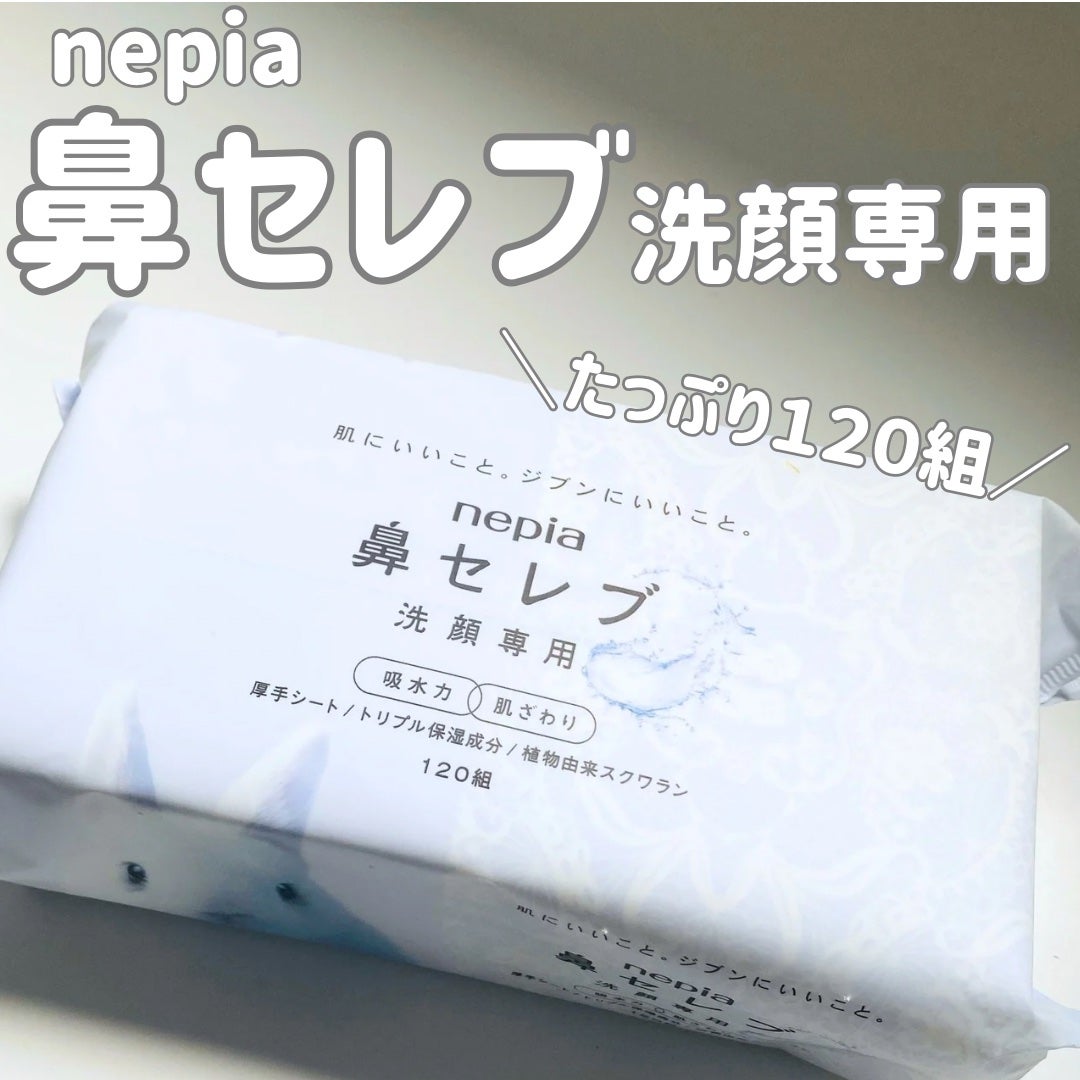 鼻セレブ 洗顔専用/ネピア/クレンジングタオルを使ったクチコミ(1枚目)