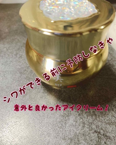 MISSHA 美思　クムソル　起潤　アイクリーム（N）のクチコミ「最近目の下のクマ消しコンシーラーを塗るとなんかシワが寄るような気がして気になってアイクリームを.....」（1枚目）