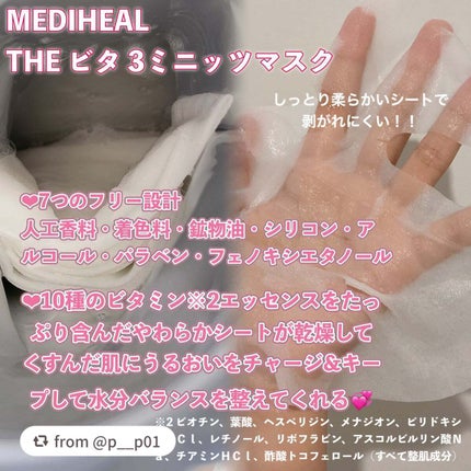 THE ビタ 3ミニッツマスク/MEDIHEAL/シートマスク・パックを使ったクチコミ(2枚目)