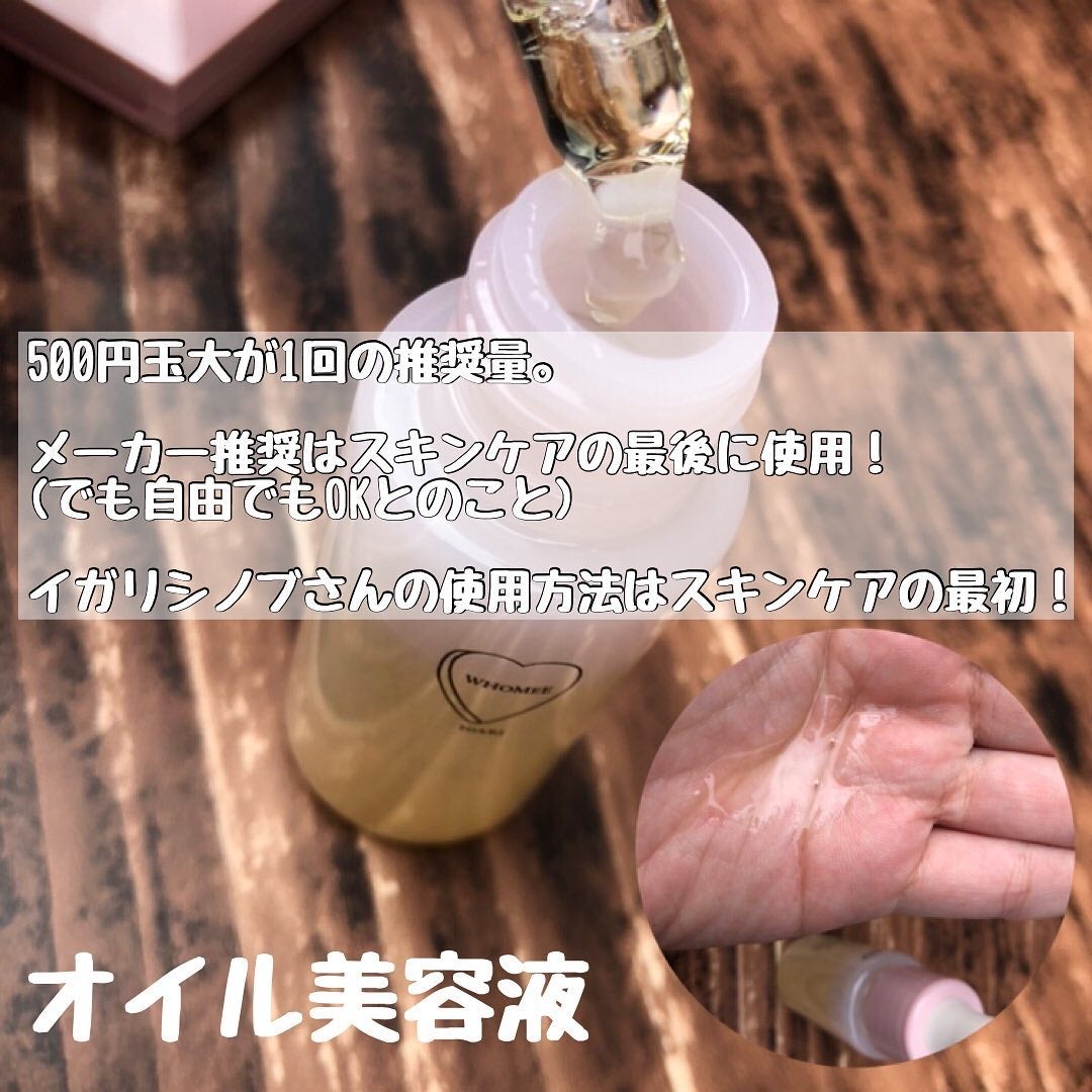 オイル美容液/WHOMEE/美容液を使ったクチコミ(4枚目)