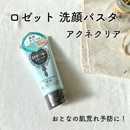 ロゼット洗顔パスタ アクネクリア/ロゼット/洗顔フォームを使ったクチコミ(1枚目)