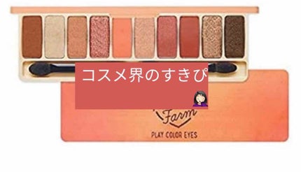 プレイカラー アイシャドウ/ETUDE/アイシャドウパレットを使ったクチコミ(1枚目)