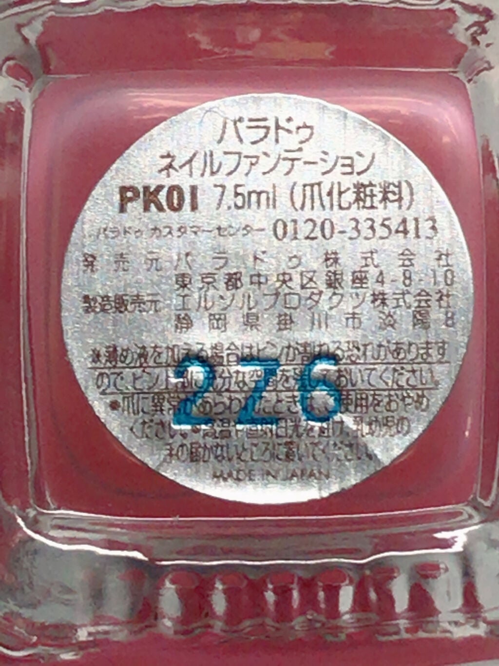 ネイルファンデーション/パラドゥ/マニキュアを使ったクチコミ(3枚目)