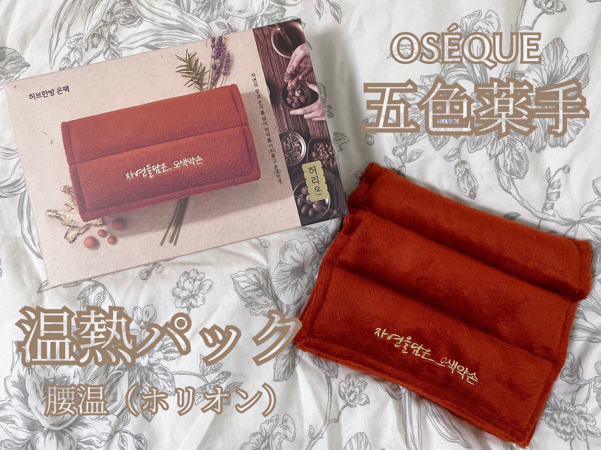 もい on LIPS 「OSEQUE五色薬手温熱パック腰温(ホリオン)韓国のスキンケア..」(1枚目)