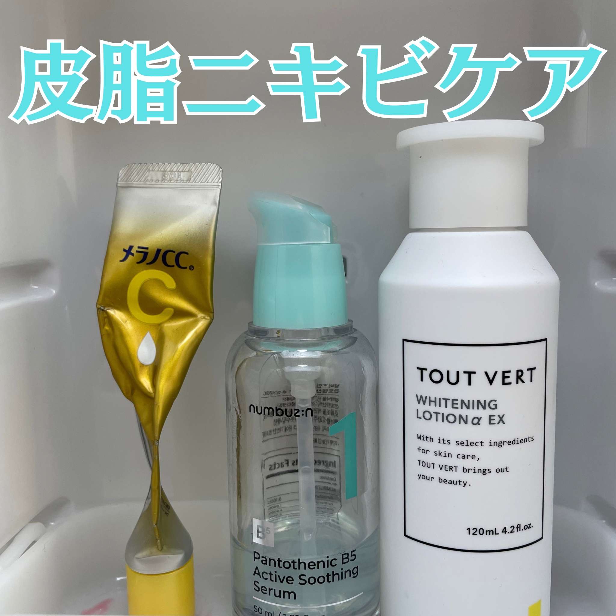 薬用ホワイトニングローションα EX/TOUT VERT/化粧水を使ったクチコミ（1枚目）