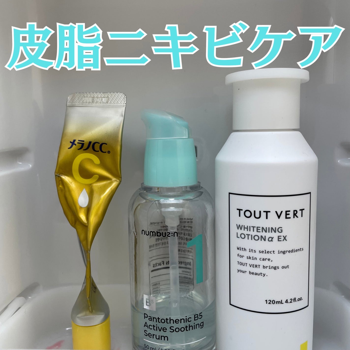 薬用ホワイトニングローションα EX/TOUT VERT/化粧水を使ったクチコミ(1枚目)