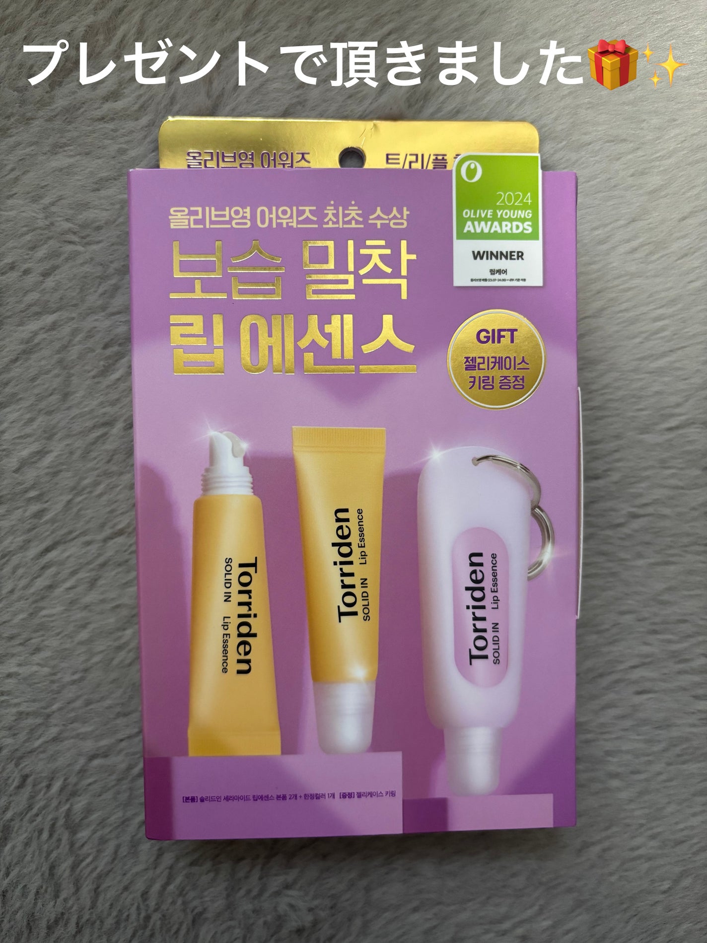 Pooh/フォロバ100◎ on LIPS 「□Torridenソリッドインリップエッセンス□お友達からプレ..」(1枚目)