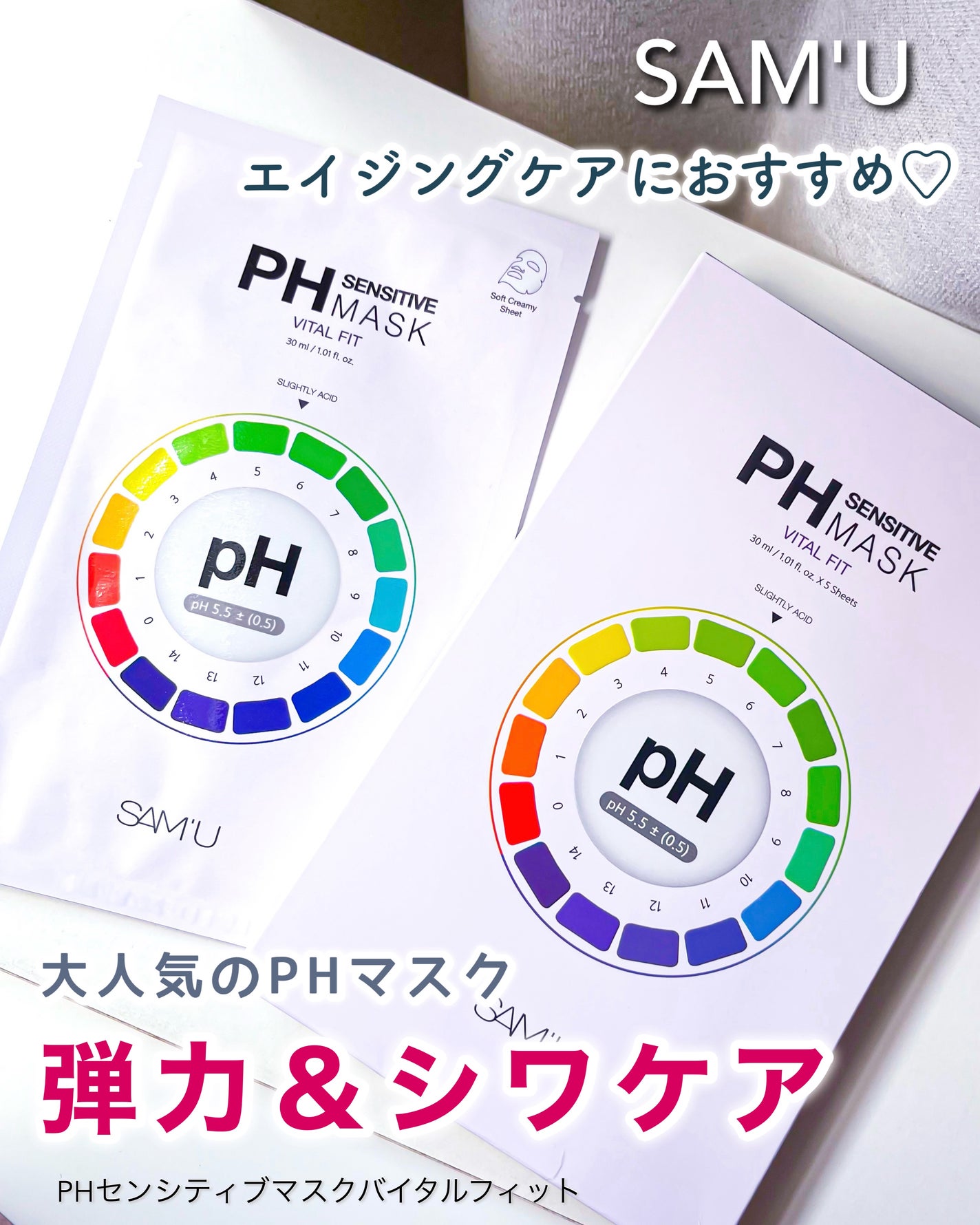 PHセンシティブマスク バイタルフィット/SAM'U/シートマスク・パックを使ったクチコミ(1枚目)