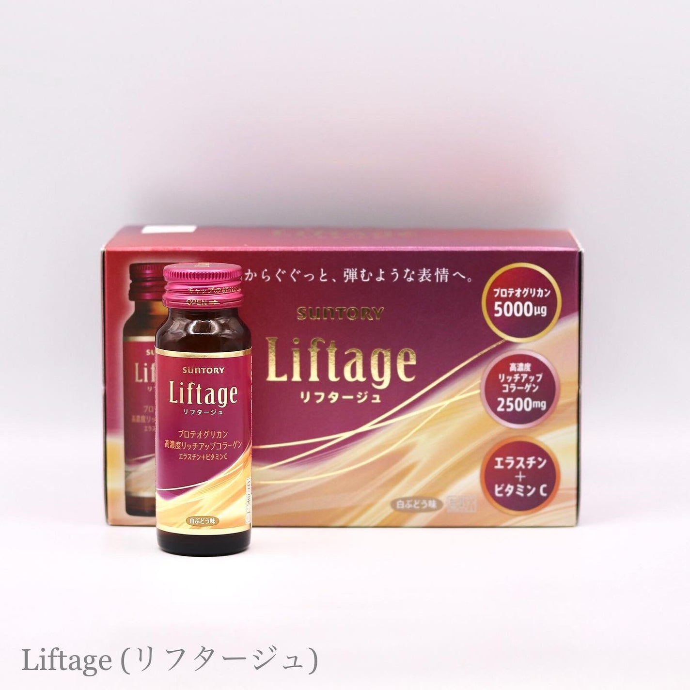 リフタージュ/サントリー/美容ドリンクを使ったクチコミ(1枚目)