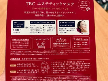 TBC エステティックマスク/TBC/シートマスク・パックを使ったクチコミ（3枚目）