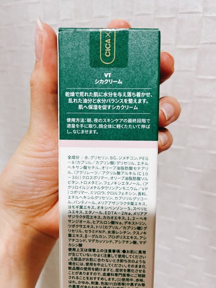 CICA クリーム/VT/フェイスクリームを使ったクチコミ(2枚目)