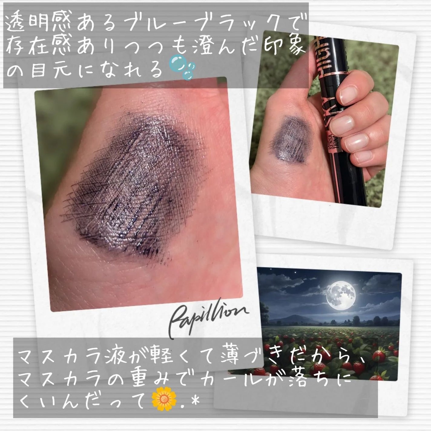 スカイハイ コスミックブラスト/MAYBELLINE NEW YORK/マスカラを使ったクチコミ(4枚目)