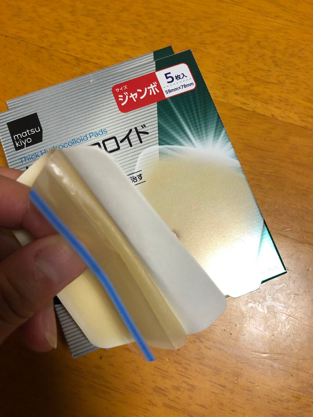 ハイドロコロイド ジャンボ/matsukiyo/その他を使ったクチコミ(2枚目)
