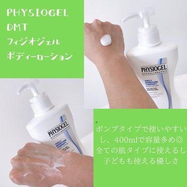 DMT ボディローション/PHYSIOGEL/ボディローションを使ったクチコミ（3枚目）