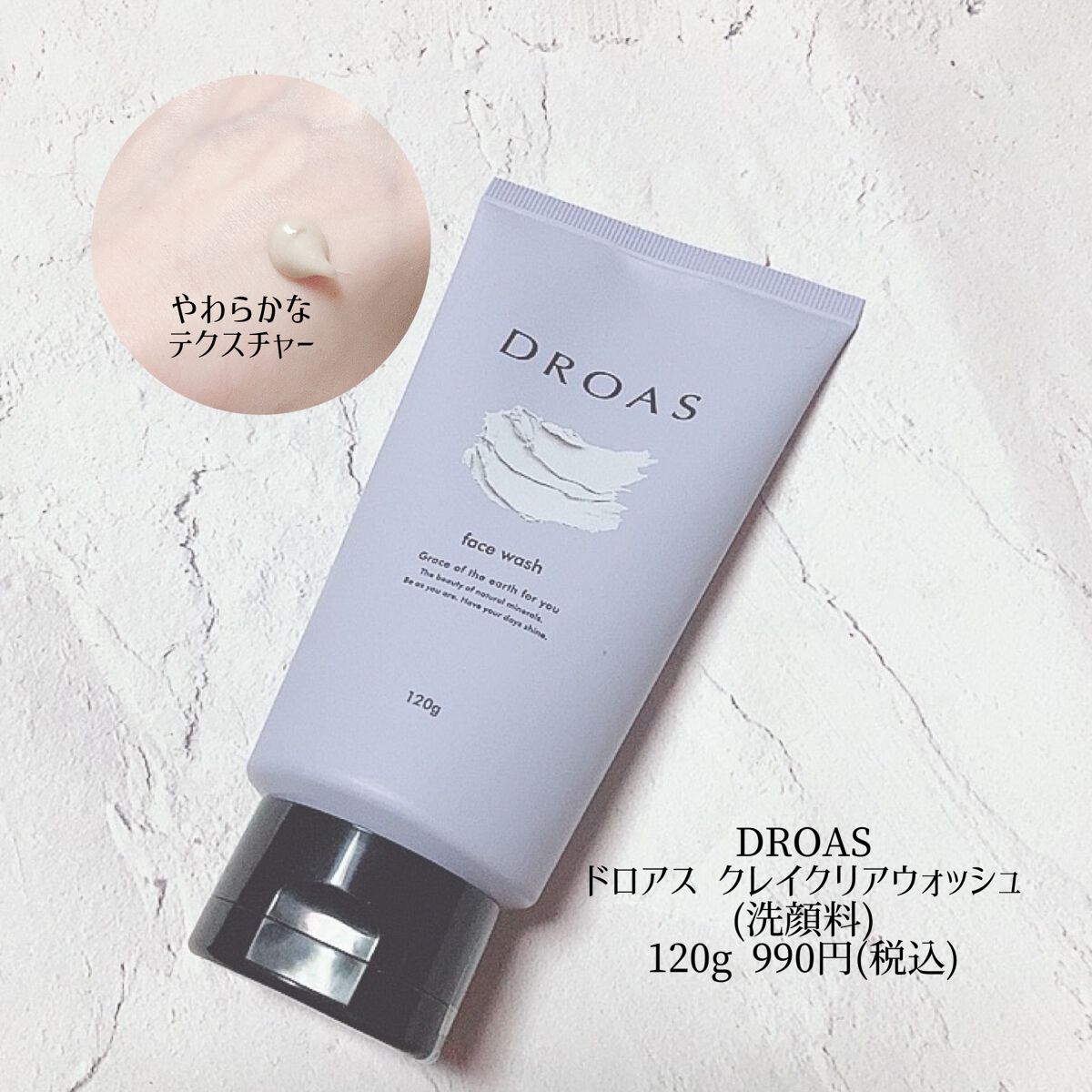 クレイクリアウォッシュ/DROAS/洗顔フォームを使ったクチコミ（3枚目）