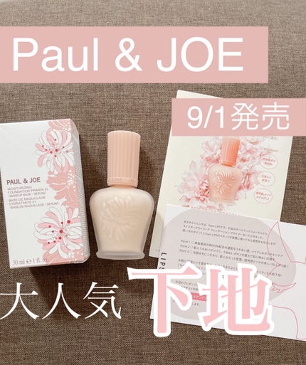 モイスチュアライジング ファンデーション プライマー/PAUL & JOE BEAUTE/化粧下地を使ったクチコミ(1枚目)