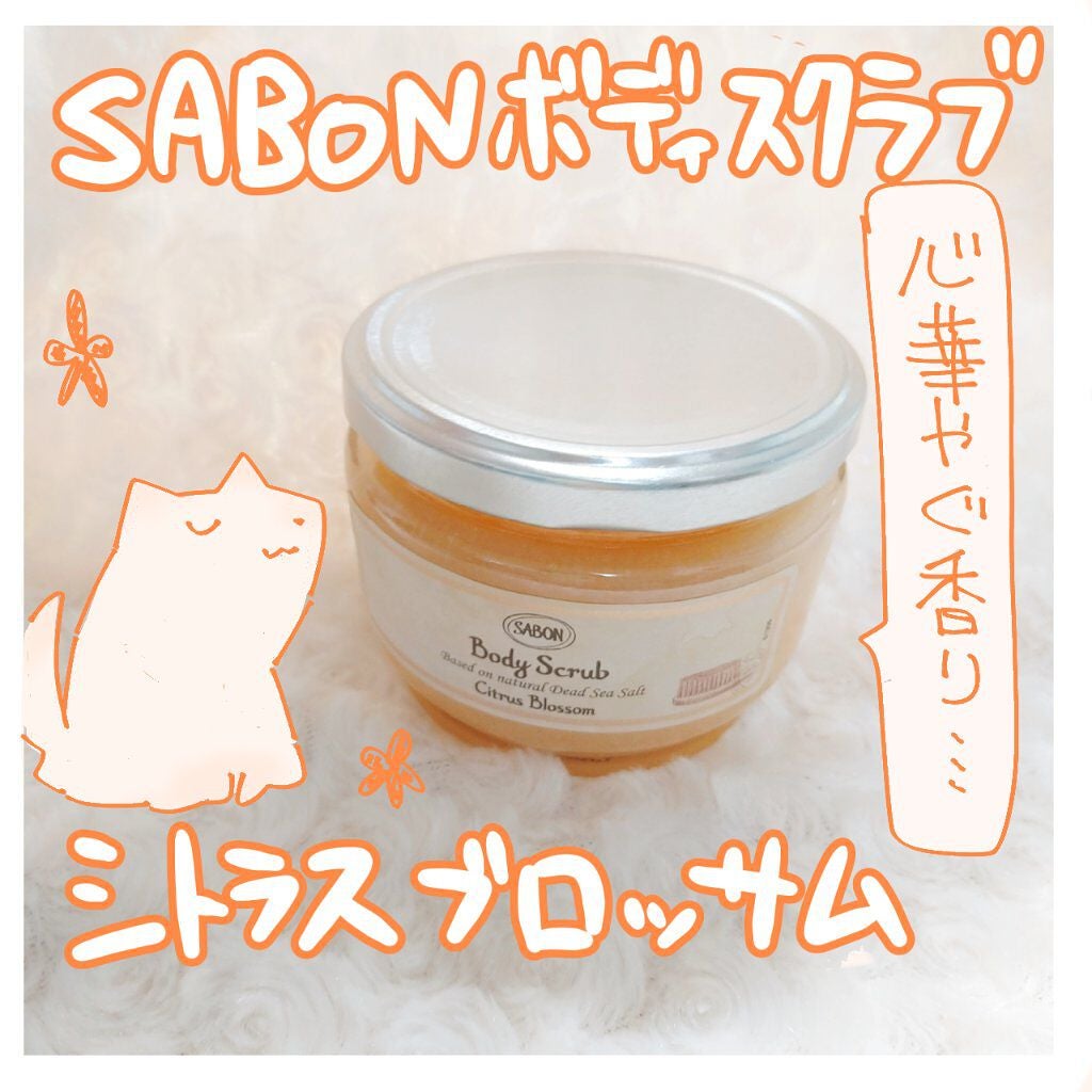 ボディスクラブ/SABON/ボディスクラブを使ったクチコミ(1枚目)