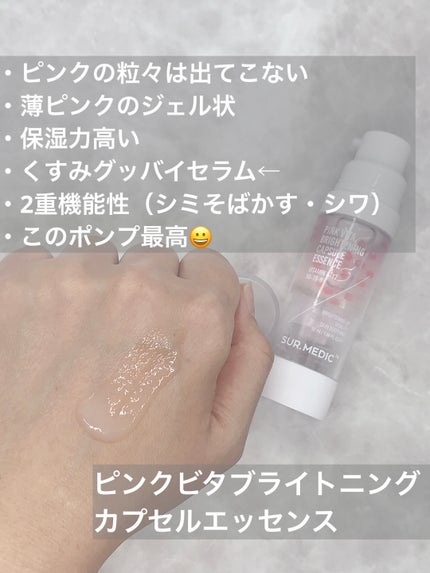 ピンクビタブライトニングオーロラミスト/SUR.MEDIC/ミスト状化粧水を使ったクチコミ(4枚目)