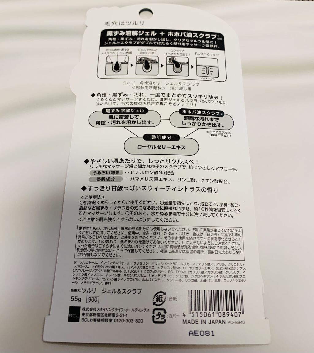 角栓溶かす ジェル＆スクラブ/ツルリ/ピーリングを使ったクチコミ（3枚目）