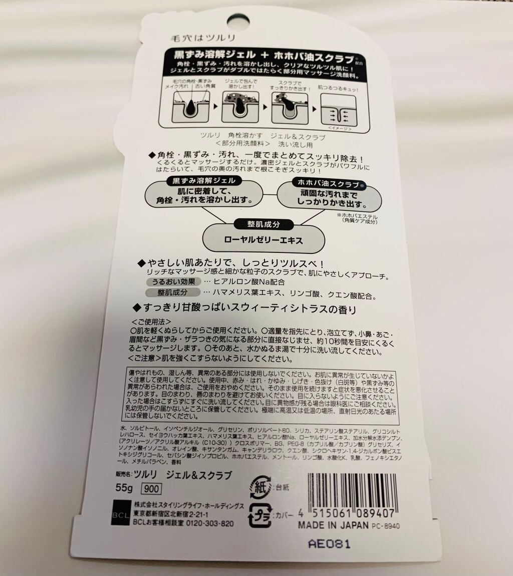 角栓溶かす ジェル&スクラブ/ツルリ/ピーリングを使ったクチコミ(3枚目)