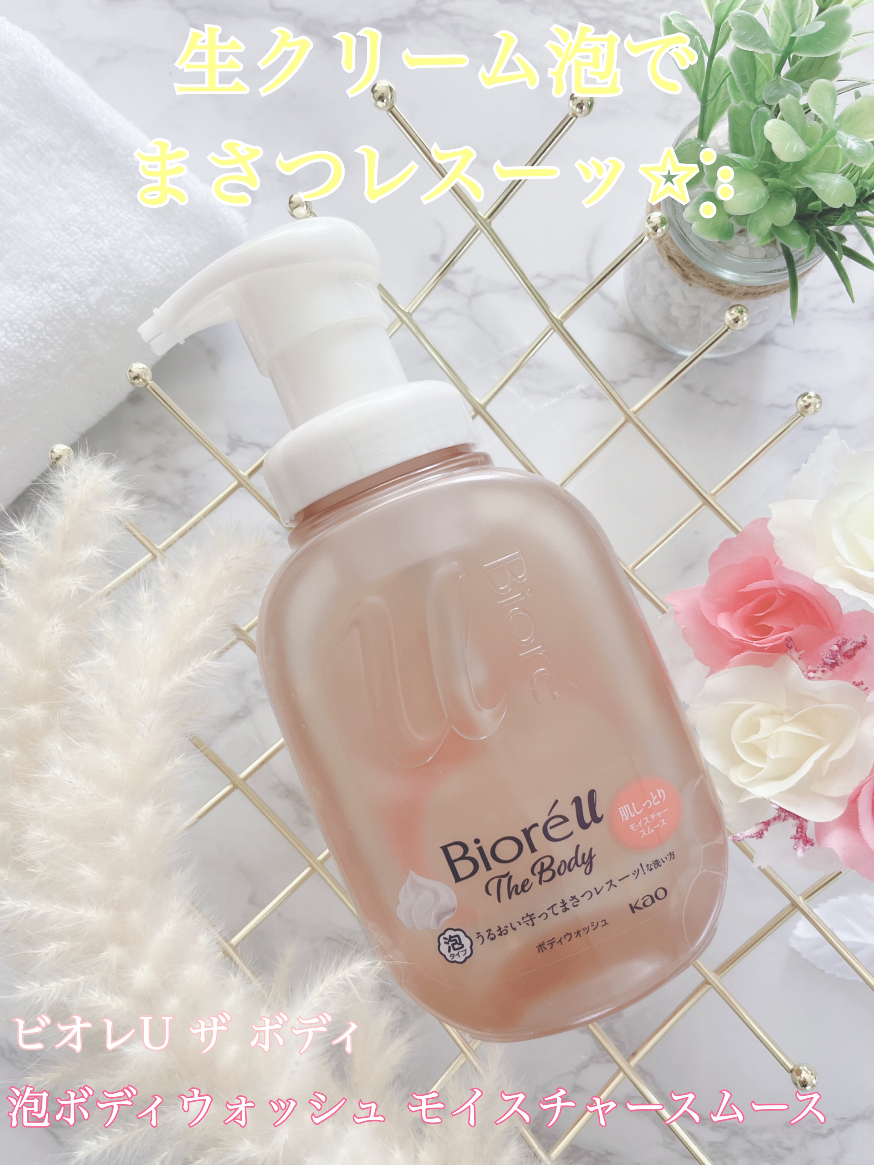 ビオレu ザ ボディ 泡タイプ モイスチャースムース/ビオレu/ボディソープを使ったクチコミ（1枚目）