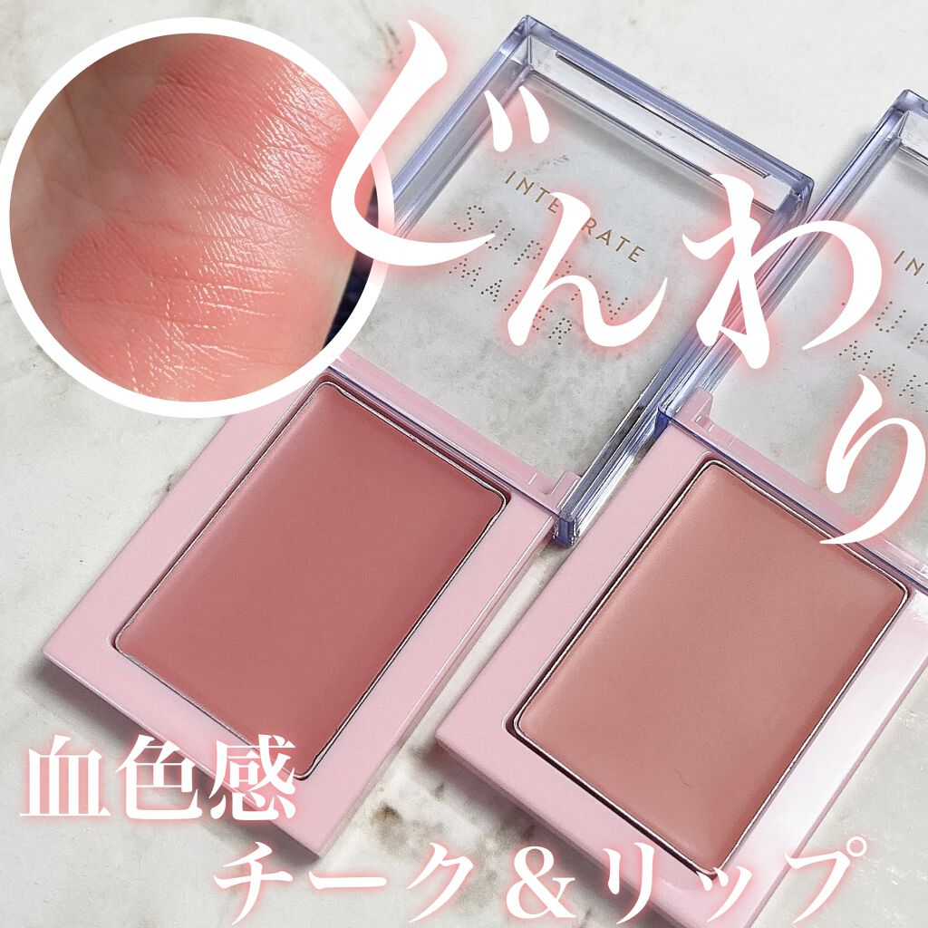 インテグレート すっぴんメイカー チーク＆リップのクチコミ「\ 実はティントタイプなんです /

インテグレート
すっぴんメイカー　チーク＆リップ

じん.....」（1枚目）