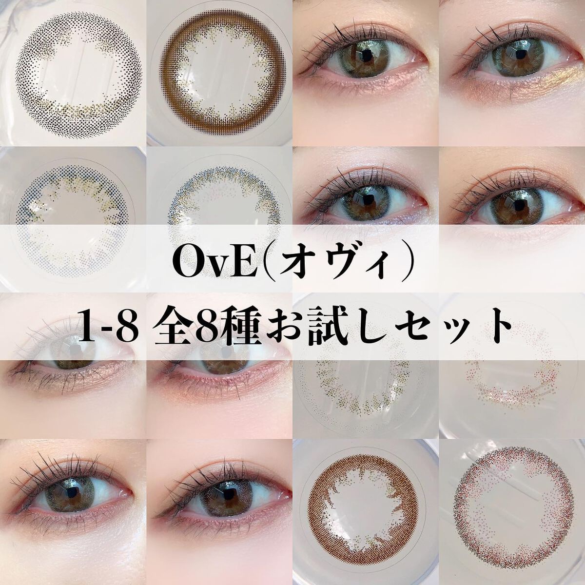OvE（オヴィ） 1day/OvE/ワンデー（１DAY）カラコンを使ったクチコミ（1枚目）