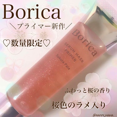 美容液マスクプライマー(シャンパン)/Borica/化粧下地を使ったクチコミ（1枚目）