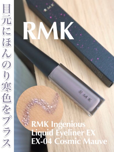 RMK インジーニアス リクイドアイライナー EXのクチコミ「田中みな実さんのメイクに使われていたアイライナー！

マキア11月号の時の表紙印象的で
絶対に.....」（1枚目）