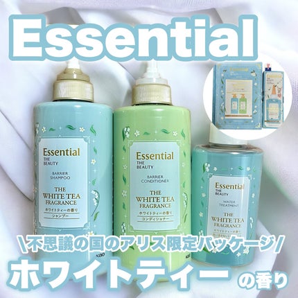 エッセンシャル ザビューティ バリアシャンプー/コンディショナー ホワイトティーの香り ペアセット/エッセンシャル/市販シャンプーを使ったクチコミ(1枚目)