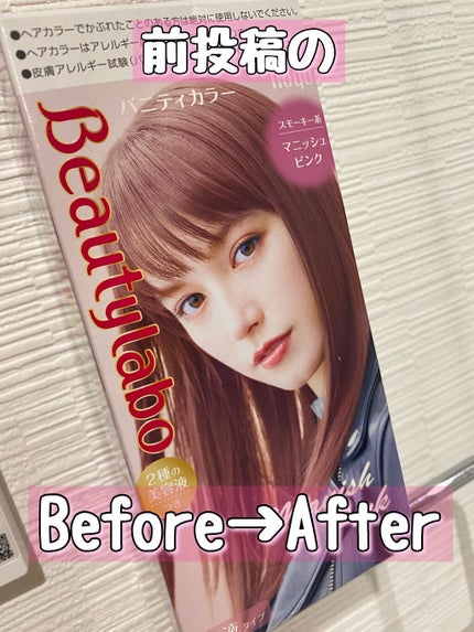 バニティカラー/ビューティラボ/ヘアカラーを使ったクチコミ(1枚目)